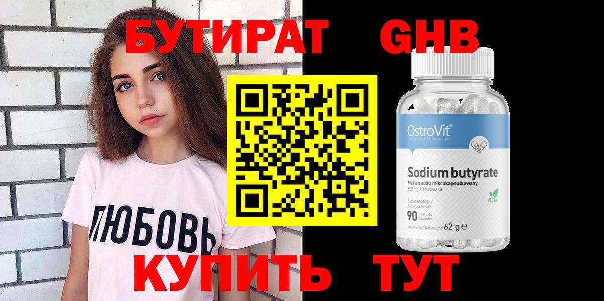 Бутират буратино Амурск