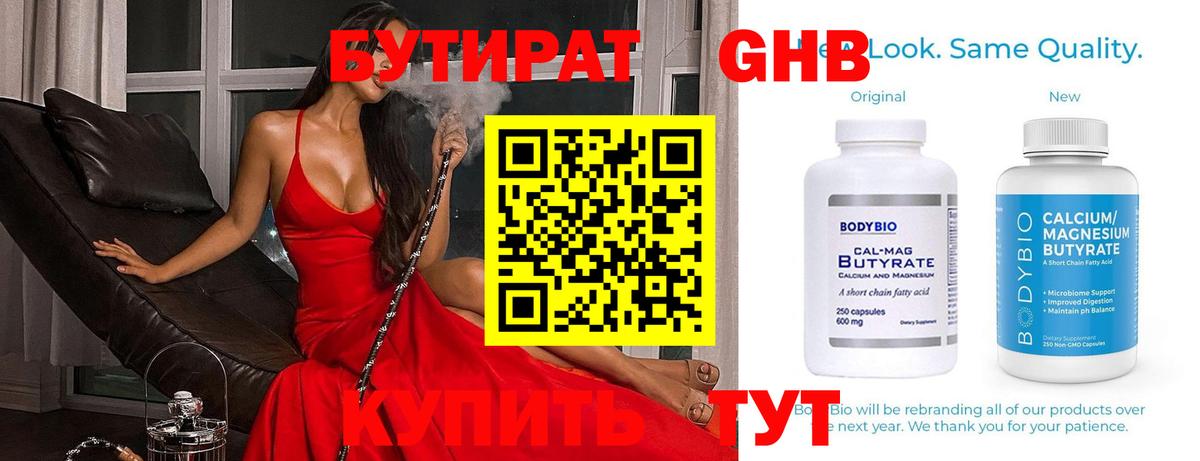 БУТИРАТ вода  Вход с VPN  Амурск 