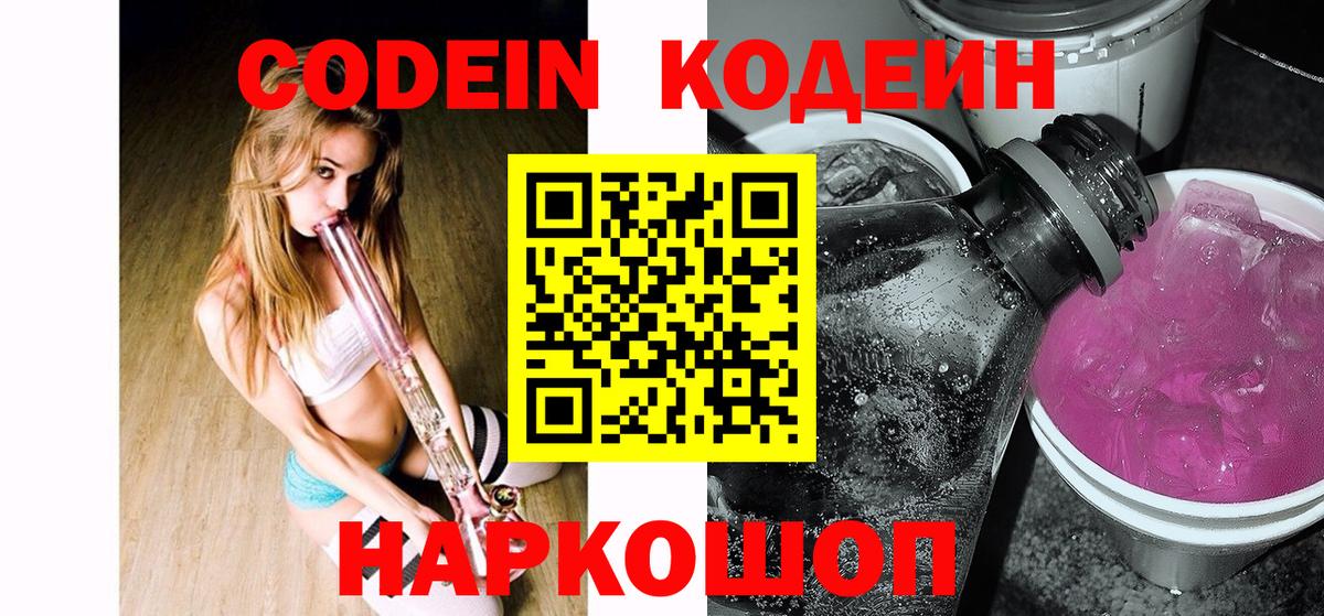 Кодеиновый сироп Lean напиток Lean (лин) Амурск