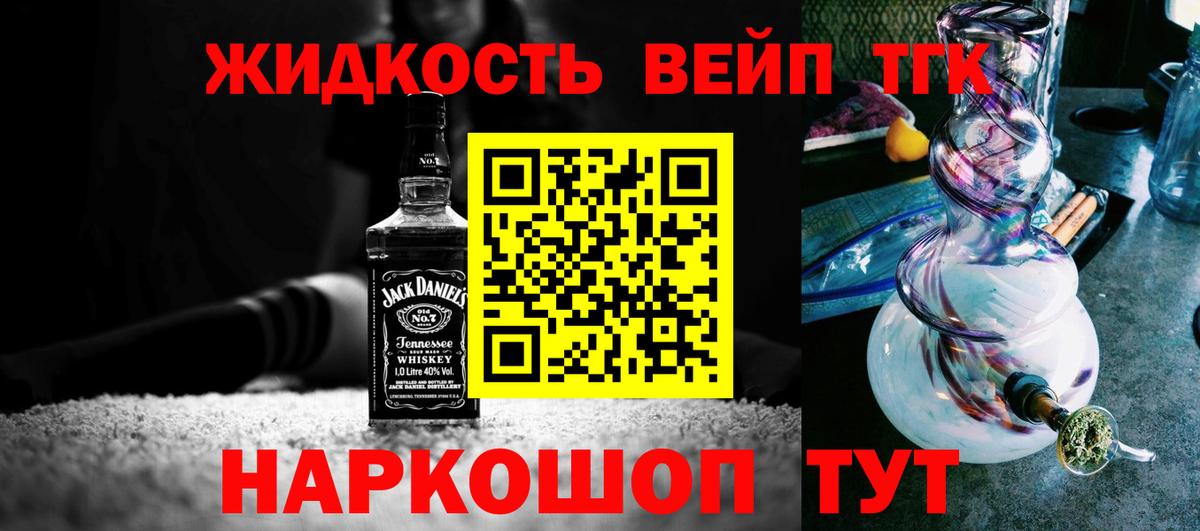 ТГК концентрат  ТГК жижа  Амурск  Вход с VPN 