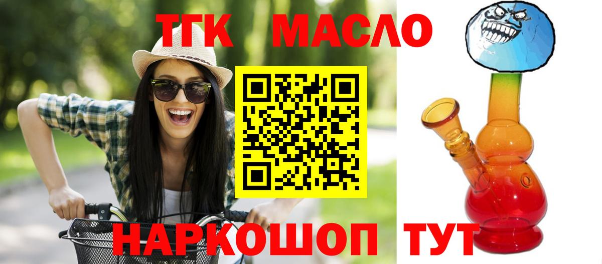 ТГК вейп с тгк Амурск